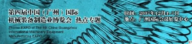 2008AFS亞洲緊固件、彈簧工業展覽會