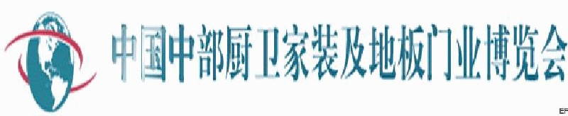 2008第三屆中部廚房衛浴家裝及地板門業博覽會