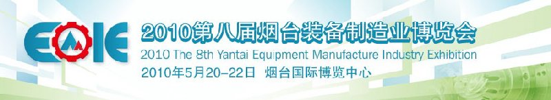 第八屆煙臺國際工業自動化及儀器儀表展覽會