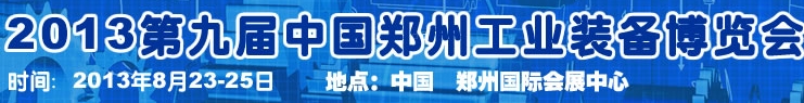 2013第四屆云南昆明國際給排水水處理展覽會武漢國際給排水、水處理及管網建設展覽會