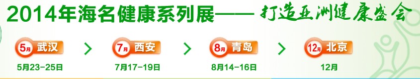 2014武漢國際家庭醫療康復器材及福祉用品博覽會