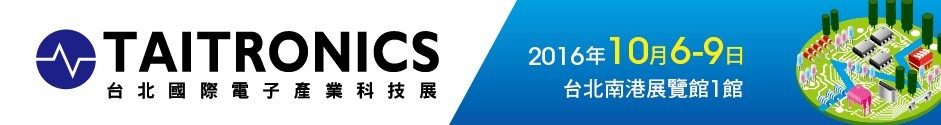 2016第四十二屆臺北國際電子產業科技展