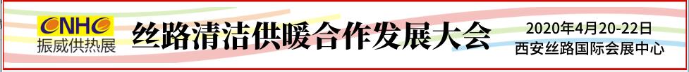 2020第25屆西安國際供熱供暖、空調通風及舒適家居系統展覽會