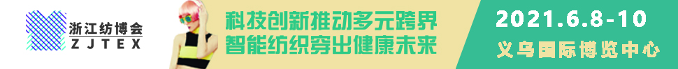 2021浙江國際紡織服裝產業博覽會<br>第二十一屆中國義烏國際針織及織襪機械展覽會<br>第十屆中國義烏國際縫制及自動化服裝機械展覽會<br>第七屆中國義烏國際數碼印花工業應用展覽會<br>第三屆中國義烏國際針紡織品及輔料展覽會