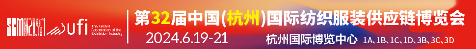 2024第32屆中國(杭州)國際紡織服裝供應鏈博覽會